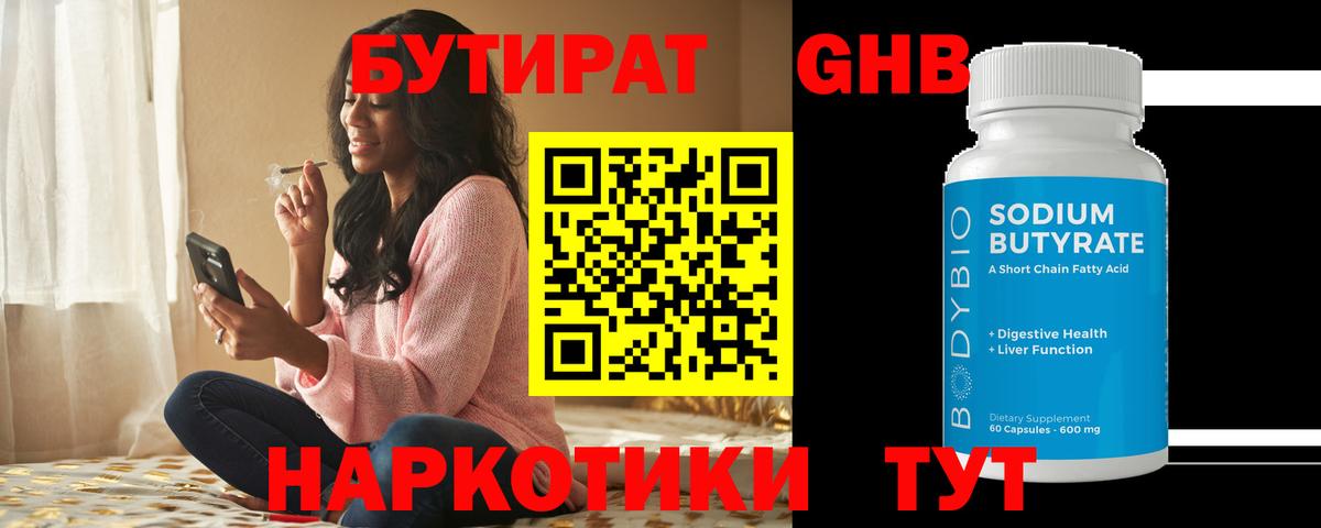 Реутов  БУТИРАТ вода  Вход с VPN 