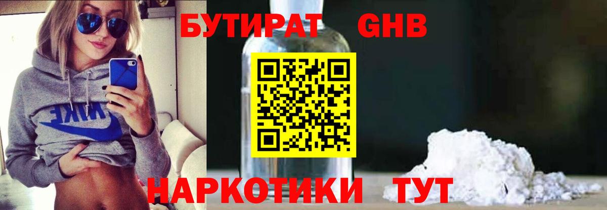 БУТИРАТ BDO 33% Реутов