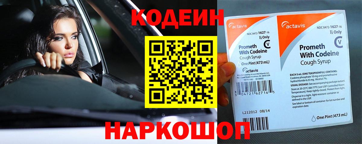 Codein Purple Drank  купить наркотики цена  Реутов  Вход с VPN 