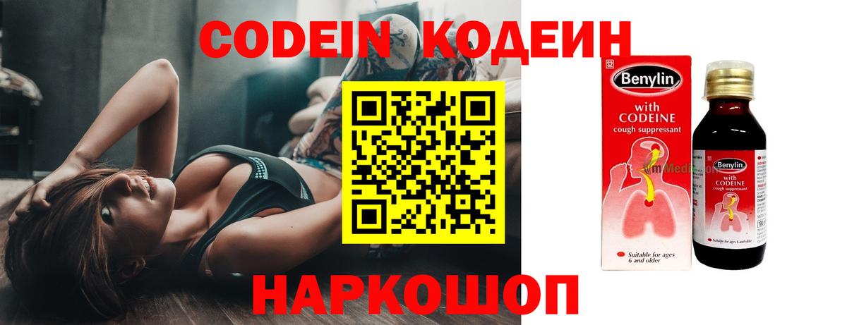 Кодеиновый сироп Lean напиток Lean (лин) Реутов