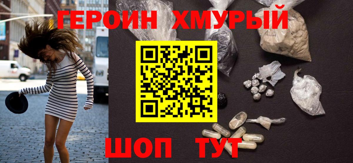 ГЕРОИН хмурый  Вход с VPN  Реутов 