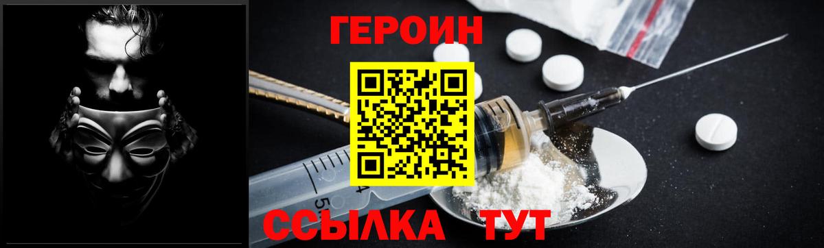 ГЕРОИН гречка Реутов